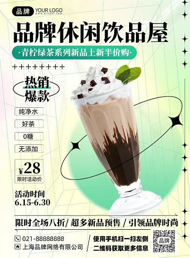 奶茶饮品优惠印刷海报