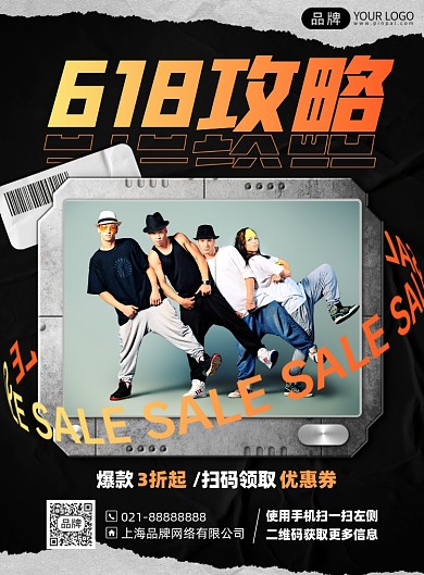 618购物促销简约印刷海报