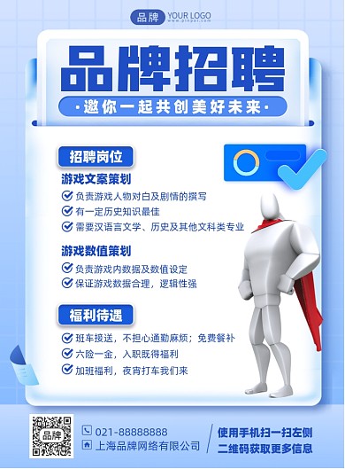 招聘简约蓝色印刷海报