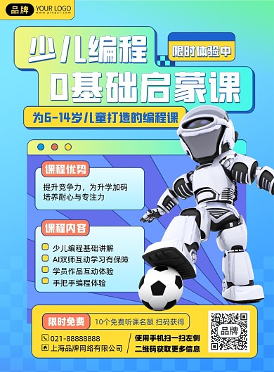 少儿编程插画风印刷海报