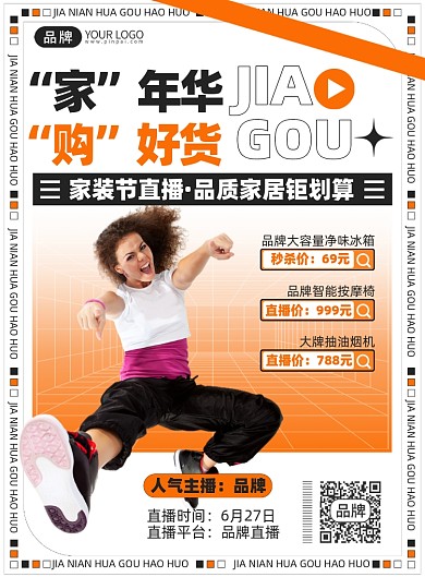 家装节直播简约印刷海报