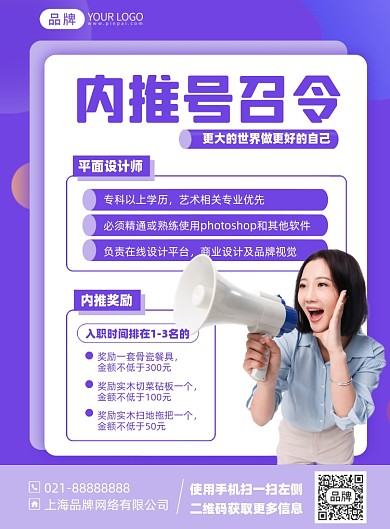 内推召集令招聘印刷海报