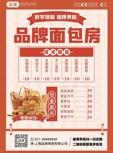 面包烘焙简约印刷海报