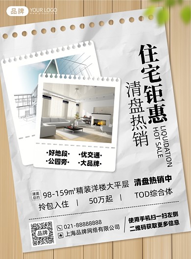 房地产营销简约印刷海报