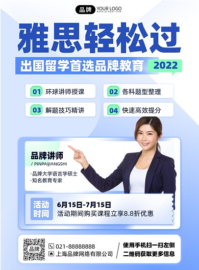 雅思培训课程印刷海报