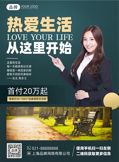 房地产营销印刷海报