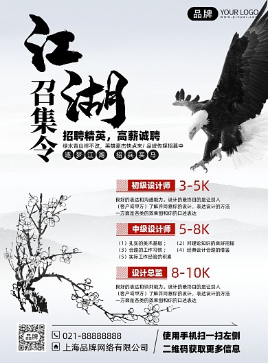 招聘精英复古印刷海报