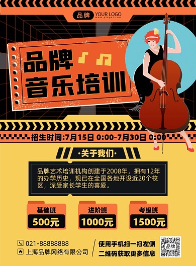 音乐培训课程印刷海报