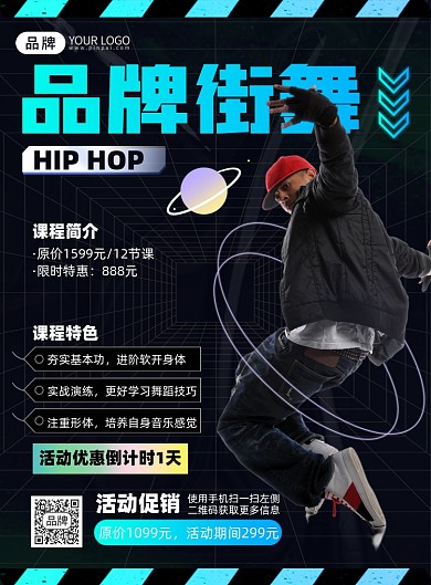 街舞培训简约印刷海报