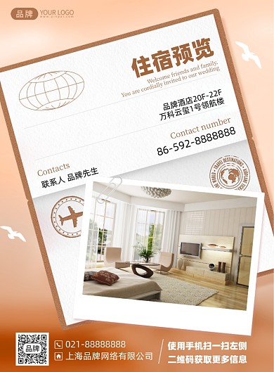 住宿旅游酒店印刷海报