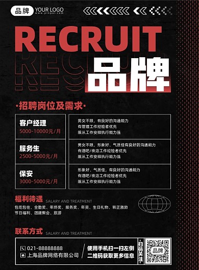 商务简约招聘印刷海报