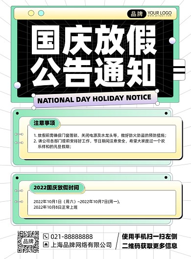 国庆放假通告通知印刷海报