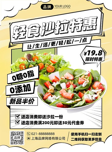 轻食营养餐美食印刷海报