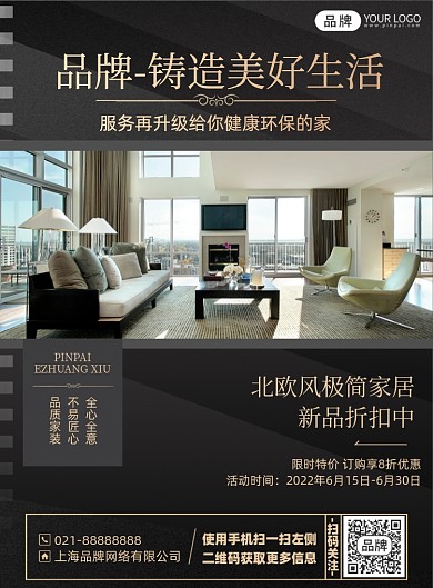 房地产营销简约印刷海报