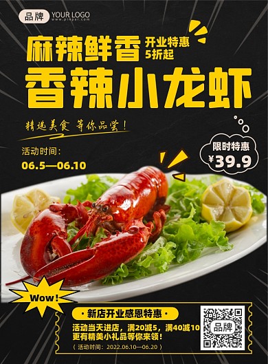 小龙虾美食优惠印刷海报