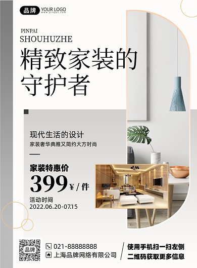 家装促销优惠印刷海报