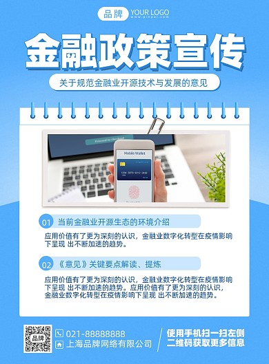 金融政策宣传简约摄影海报