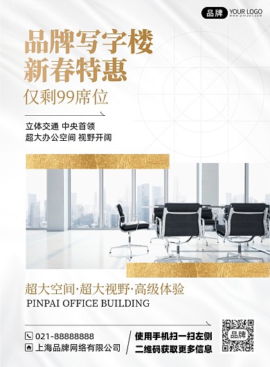 办公写字楼出租摄影海报