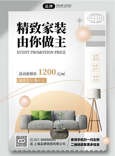 家装促销优惠活动印刷海报