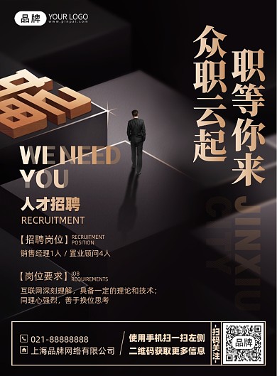 招聘黑金色简约摄影海报
