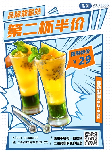 奶茶饮品夏季优惠印刷海报