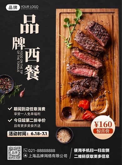 西餐美食优惠福利印刷海报