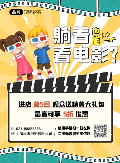 看电影礼包插画风摄影海报