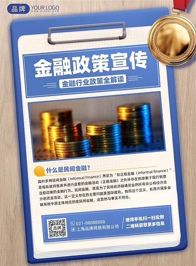 金融政策宣传印刷海报