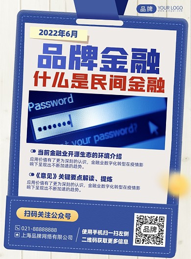 金融解读资讯简约印刷海报