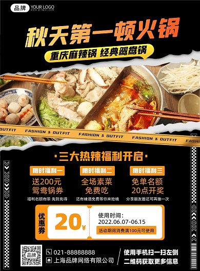 火锅美食优惠印刷海报