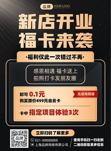 新店开业福利黑金色印刷海报