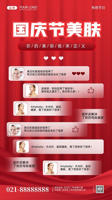 国庆美容钜惠摄影图手机还把