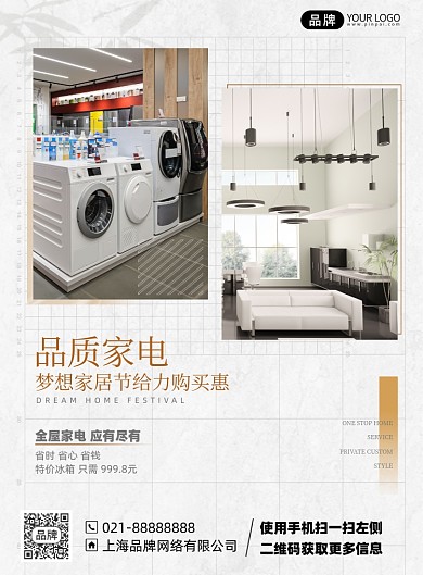家电促销优惠活动印刷海报