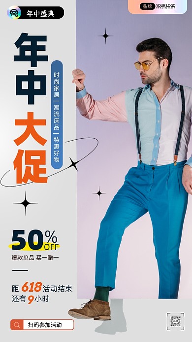 618年中钜惠时尚男人摄影图海报