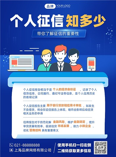 金融征信信用卡印刷海报