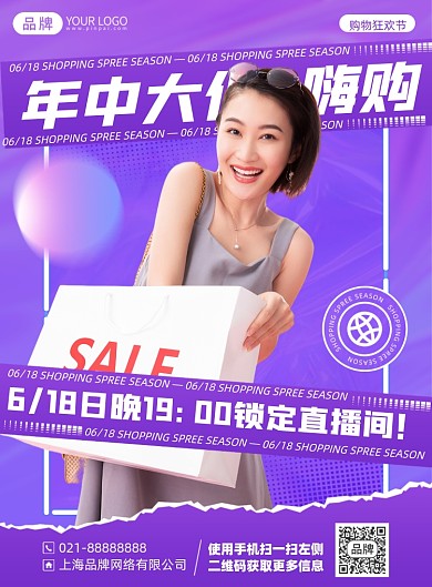 618购物狂欢节印刷海报