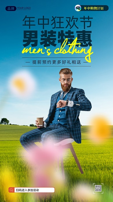 年中购物时尚男人摄影图海报