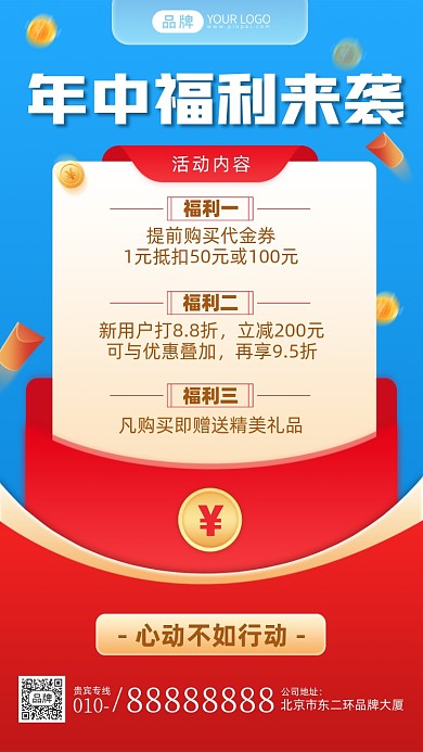 618年中福利来袭摄影图海报