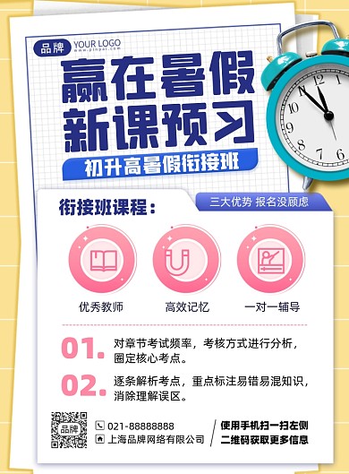 初升高暑假培训课程摄影海报
