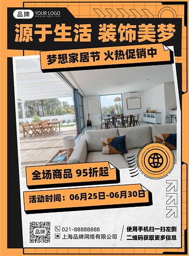 家具促销优惠活动印刷海报