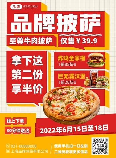 美食披萨优惠印刷海报