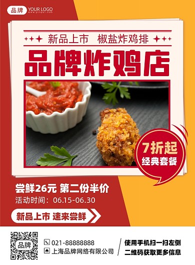 炸鸡美食优惠印刷海报