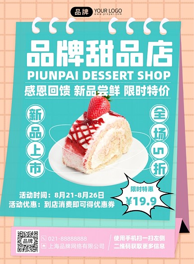 甜品美食优惠印刷海报