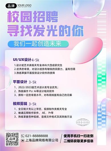 校园招聘简约印刷海报