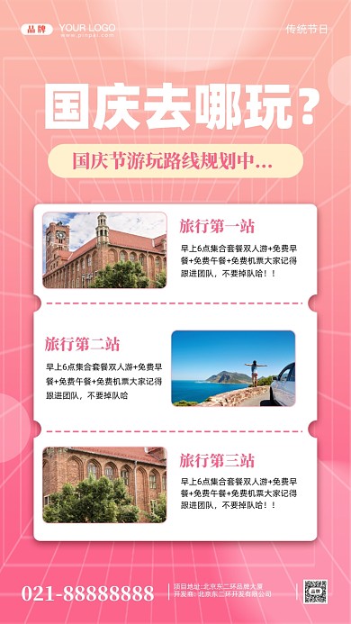 国庆节旅游路线摄影图手机海报