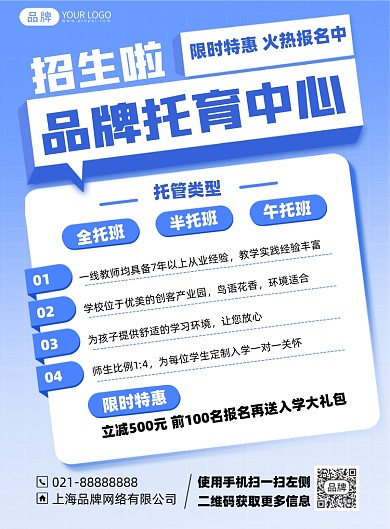 托愈中心招生蓝色印刷海报