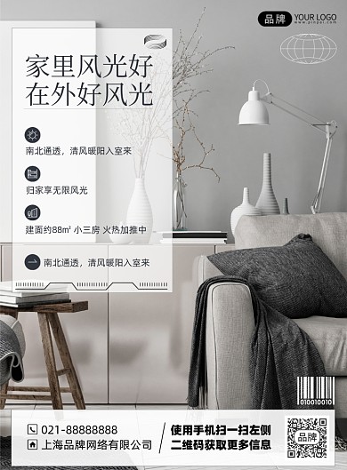 房地产简约印刷海报