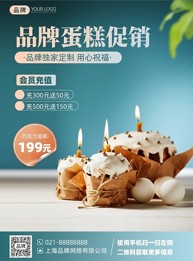 蛋糕优惠促销简约印刷海报