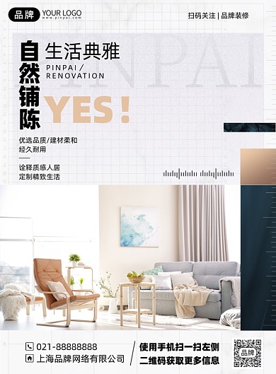 房地产营销印刷海报