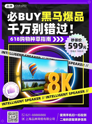 618家电促销优惠印刷海报